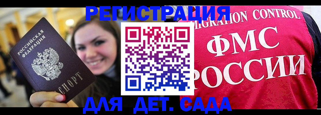 прописка для работы в Юже