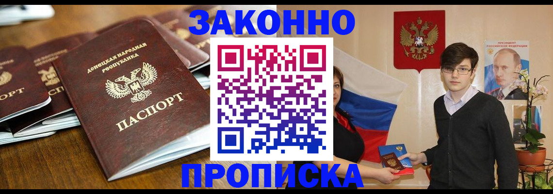 прописка 2025 в Юже